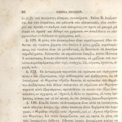 22,5 x 14,5 εκ. 2 σ. χ.α. + π’ σ. + 942 σ. + 4 σ. χ.α., όπου στη ράχη το όνομα προηγού�